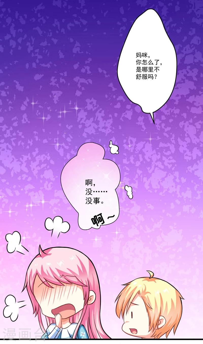 《豪门强宠季少请自重》第71话 他真的是为了我？ 第13页