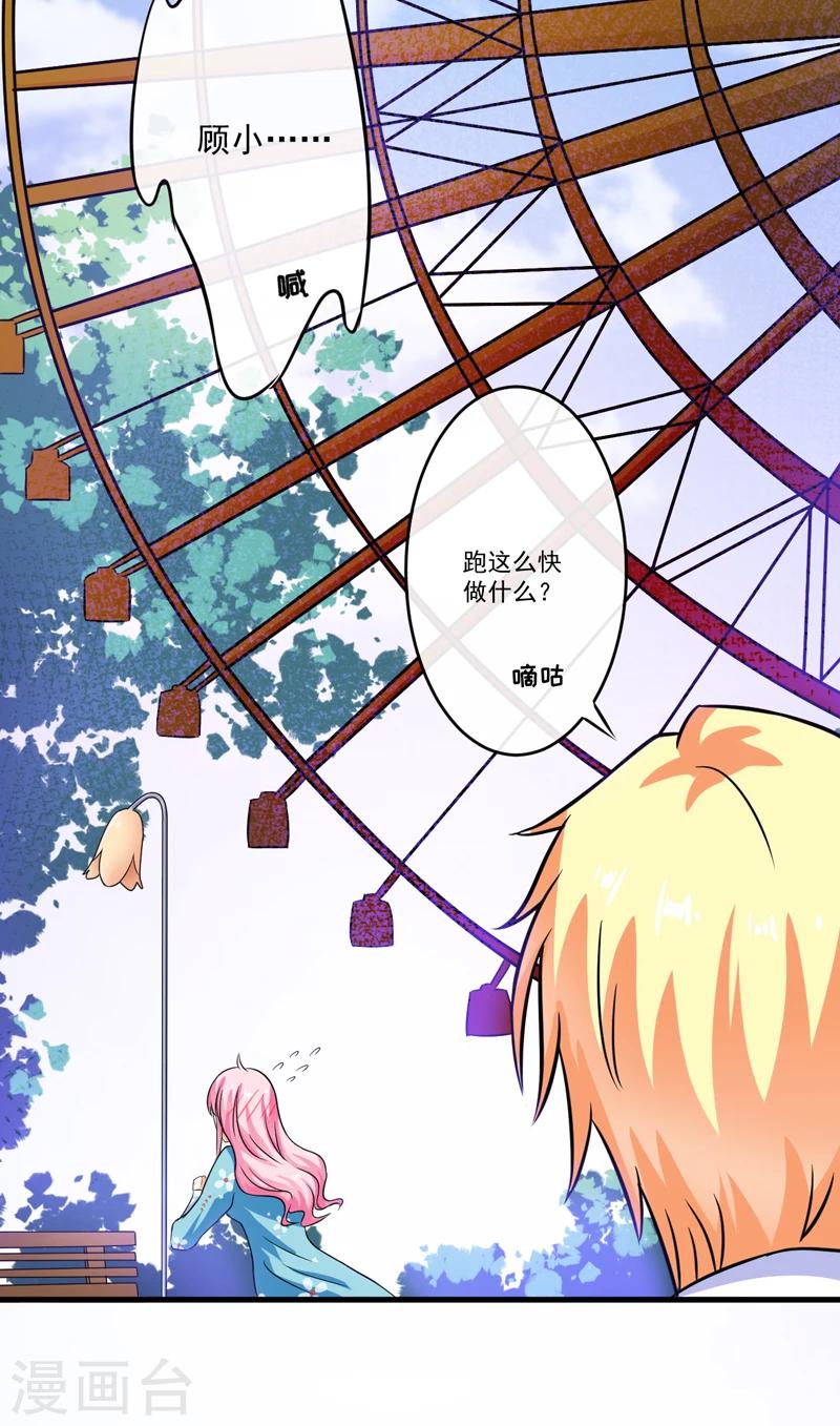 《豪门强宠季少请自重》第71话 他真的是为了我？ 第17页