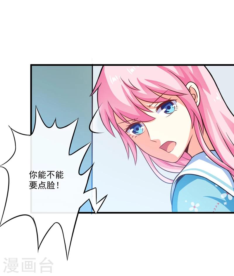 《豪门强宠季少请自重》第71话 他真的是为了我？ 第9页