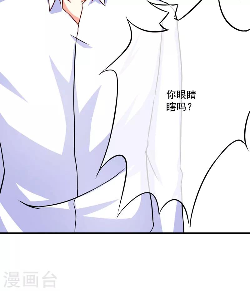 《豪门强宠季少请自重》第69话 肤浅的女人 第11页