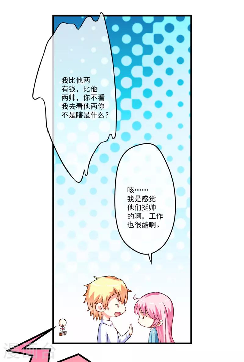 《豪门强宠季少请自重》第69话 肤浅的女人 第13页