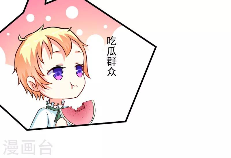 《豪门强宠季少请自重》第69话 肤浅的女人 第14页