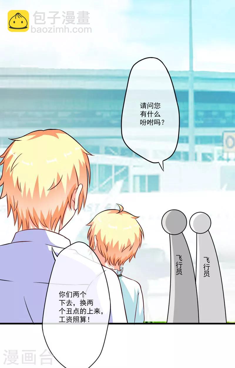 《豪门强宠季少请自重》第69话 肤浅的女人 第18页