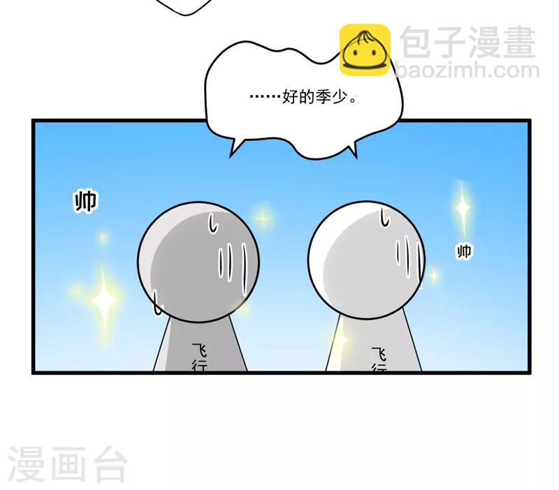《豪门强宠季少请自重》第69话 肤浅的女人 第19页