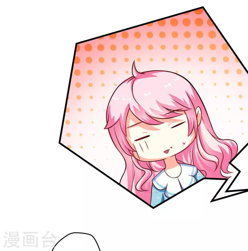 《豪门强宠季少请自重》第69话 肤浅的女人 第20页