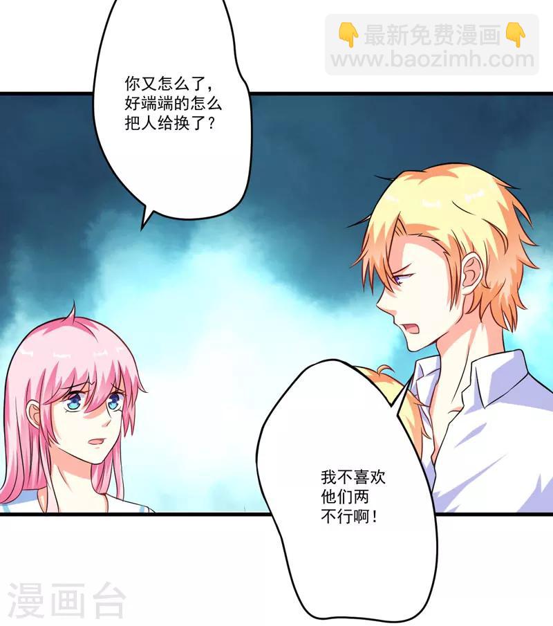 《豪门强宠季少请自重》第69话 肤浅的女人 第21页