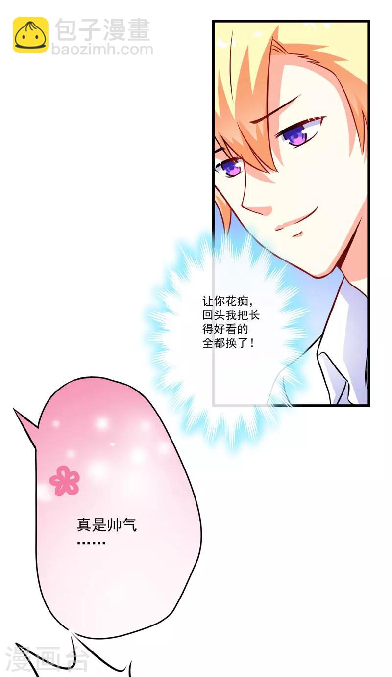 《豪门强宠季少请自重》第69话 肤浅的女人 第23页