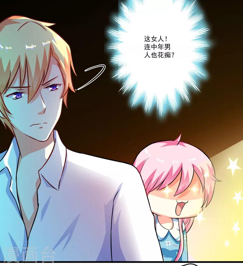 《豪门强宠季少请自重》第69话 肤浅的女人 第25页