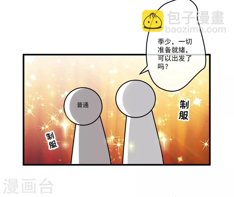 《豪门强宠季少请自重》第69话 肤浅的女人 第26页
