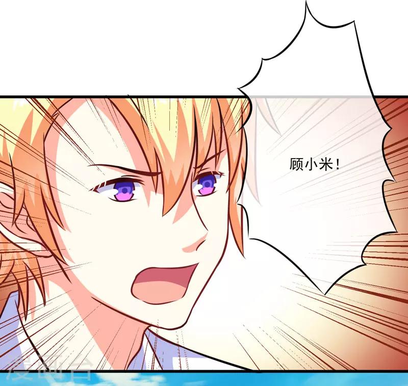 《豪门强宠季少请自重》第69话 肤浅的女人 第27页