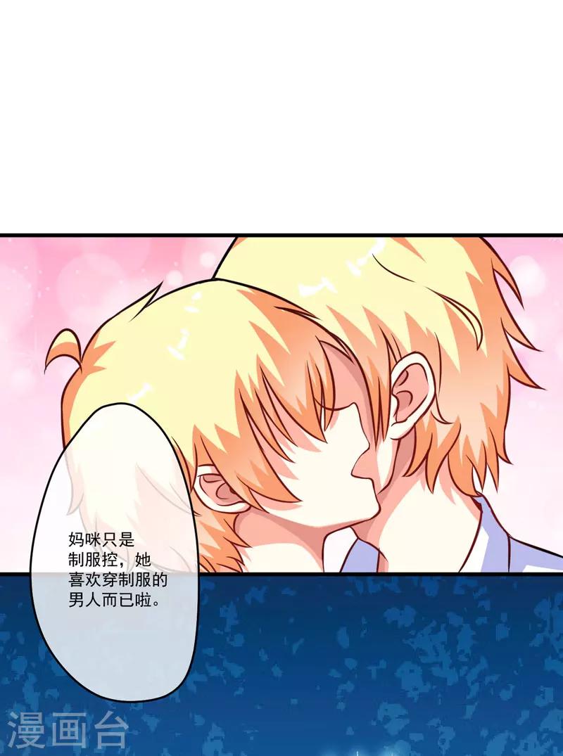 《豪门强宠季少请自重》第69话 肤浅的女人 第29页