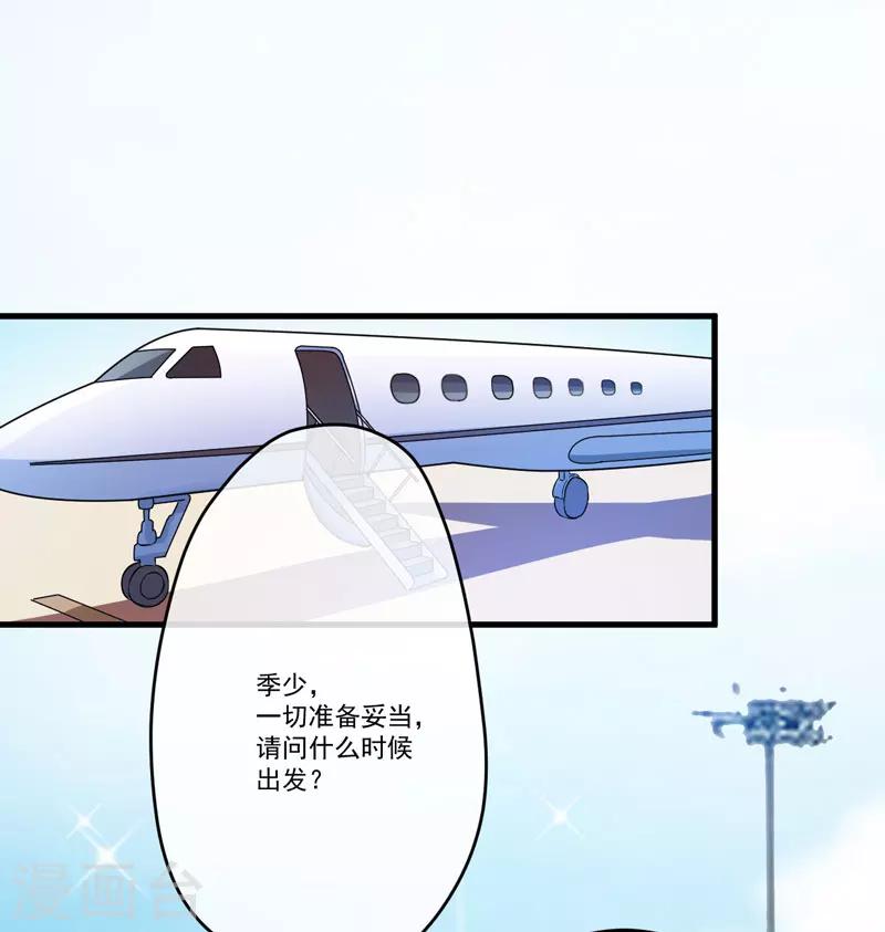《豪门强宠季少请自重》第69话 肤浅的女人 第2页