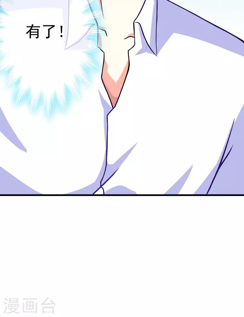 《豪门强宠季少请自重》第69话 肤浅的女人 第31页