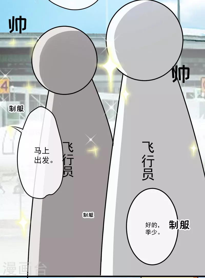 《豪门强宠季少请自重》第69话 肤浅的女人 第3页