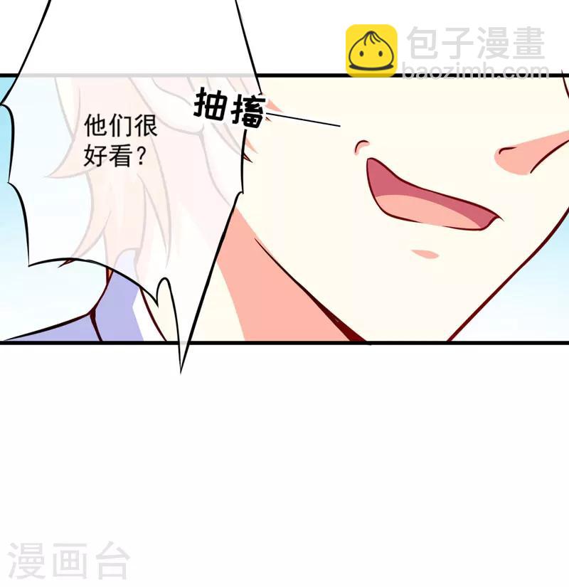 《豪门强宠季少请自重》第69话 肤浅的女人 第5页