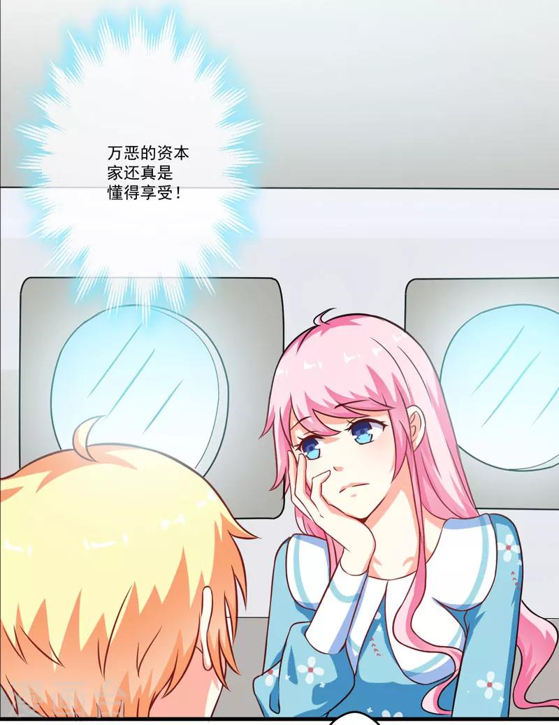 《豪门强宠季少请自重》第70话 制服诱惑 第10页