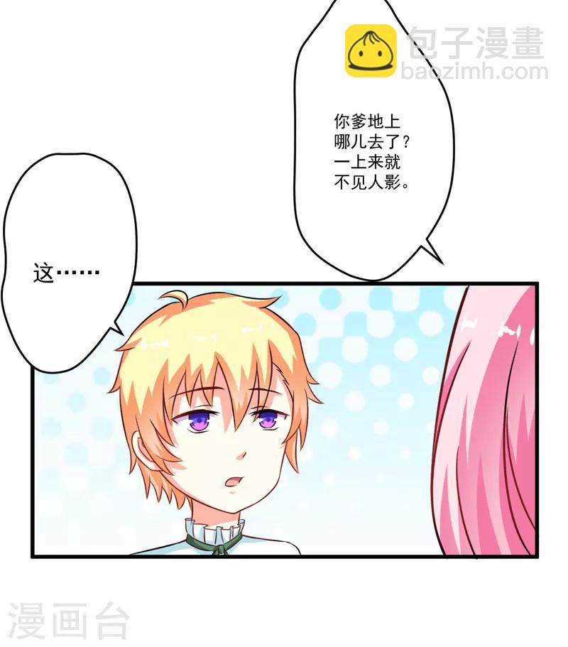 《豪门强宠季少请自重》第70话 制服诱惑 第11页