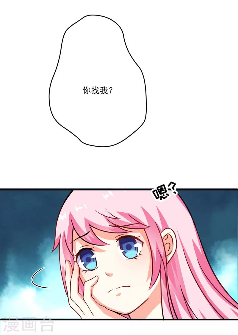 《豪门强宠季少请自重》第70话 制服诱惑 第12页
