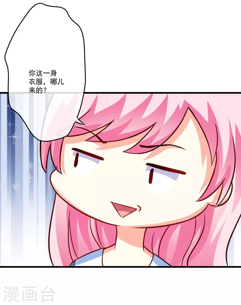《豪门强宠季少请自重》第70话 制服诱惑 第16页