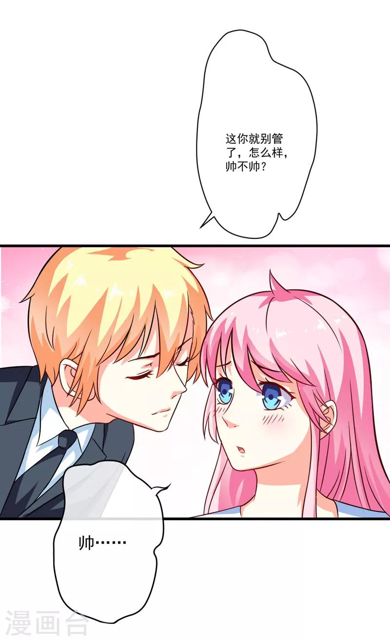 《豪门强宠季少请自重》第70话 制服诱惑 第17页