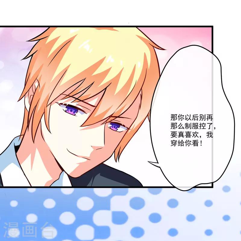 《豪门强宠季少请自重》第70话 制服诱惑 第18页