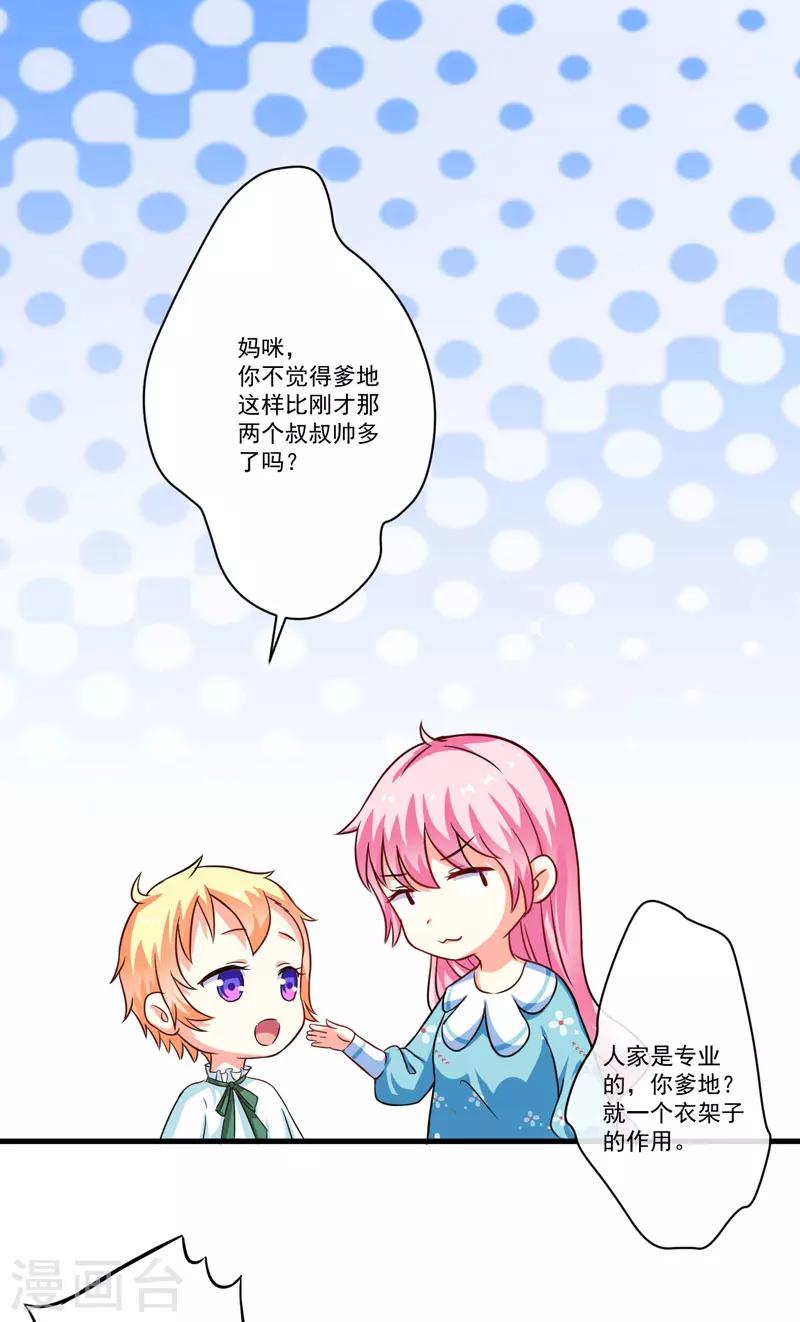 《豪门强宠季少请自重》第70话 制服诱惑 第19页