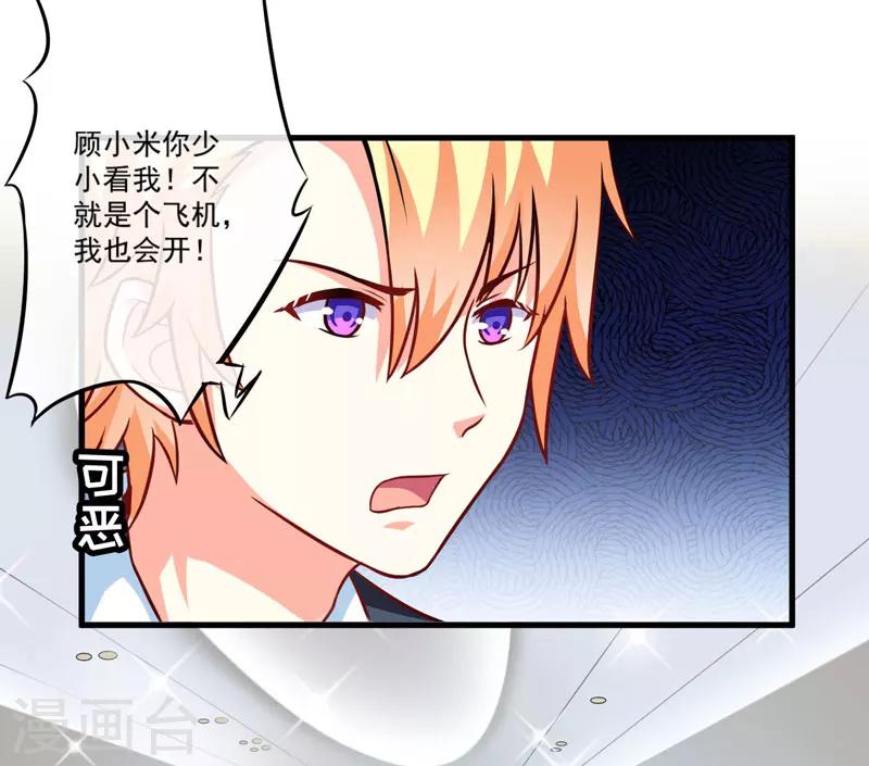 《豪门强宠季少请自重》第70话 制服诱惑 第20页