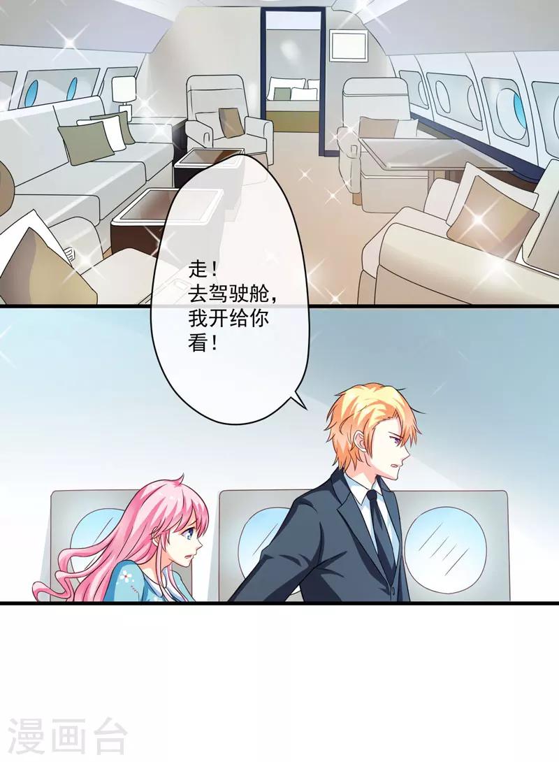 《豪门强宠季少请自重》第70话 制服诱惑 第21页
