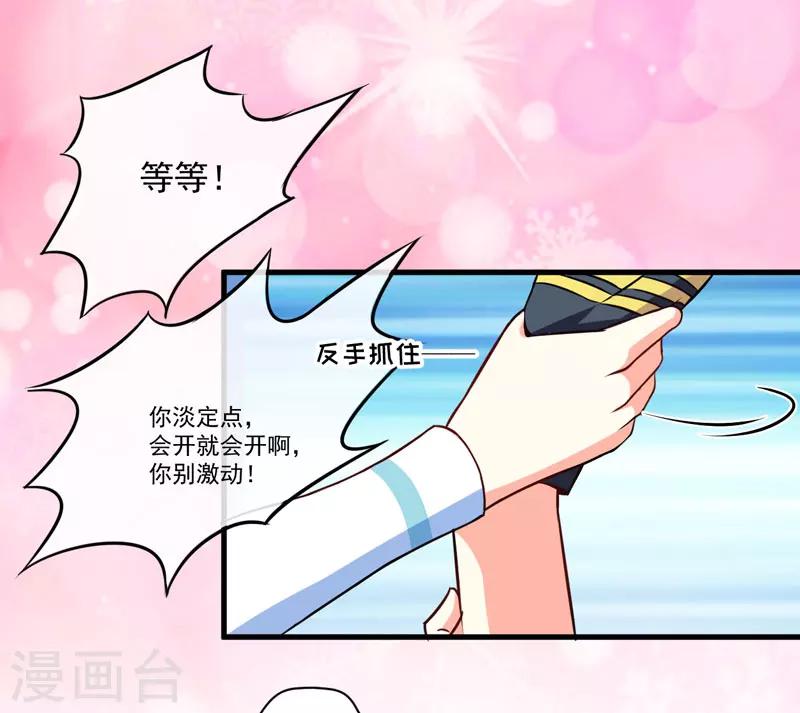 《豪门强宠季少请自重》第70话 制服诱惑 第22页