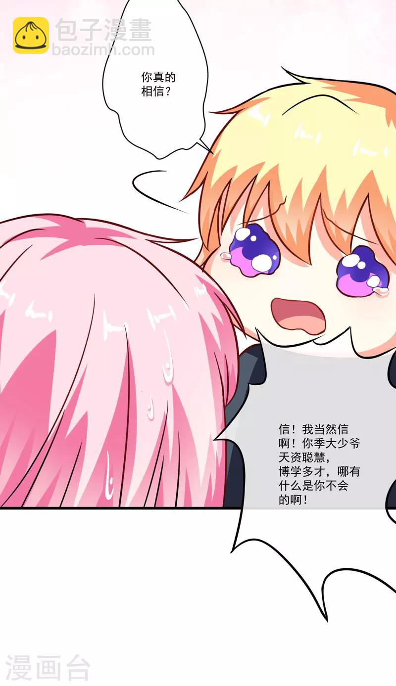 《豪门强宠季少请自重》第70话 制服诱惑 第23页