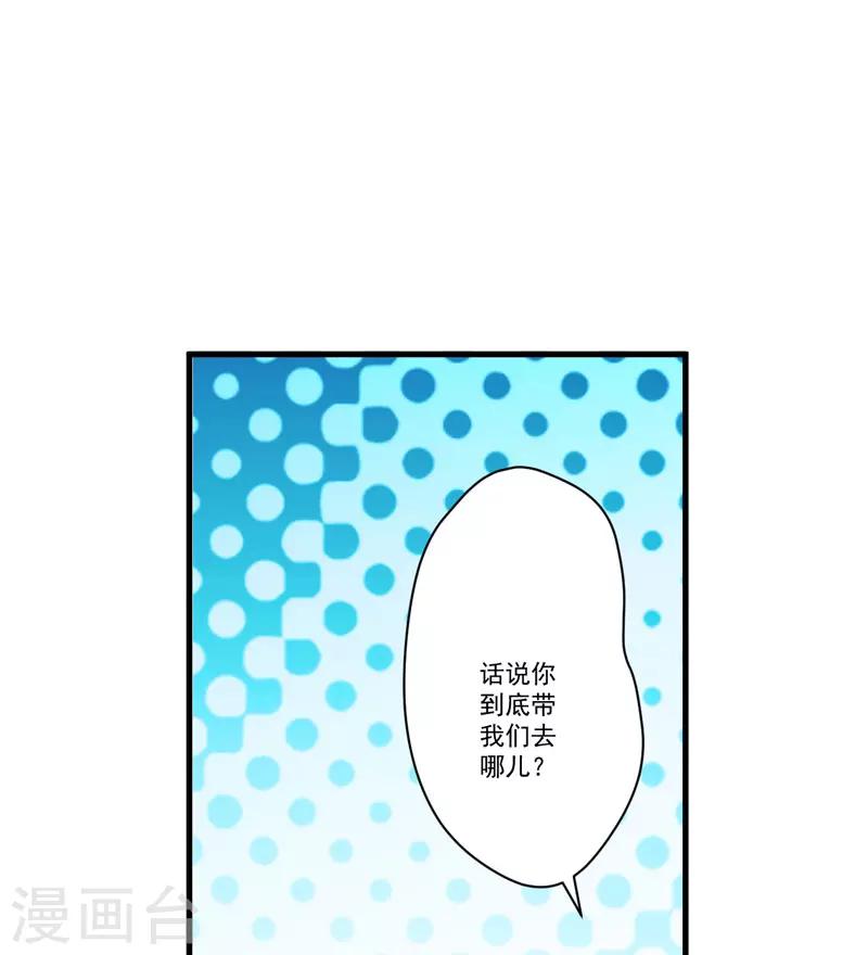 《豪门强宠季少请自重》第70话 制服诱惑 第25页
