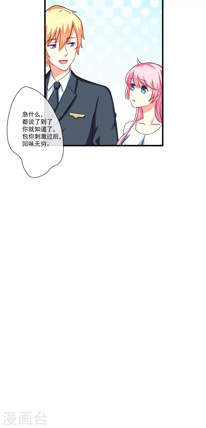 《豪门强宠季少请自重》第70话 制服诱惑 第26页