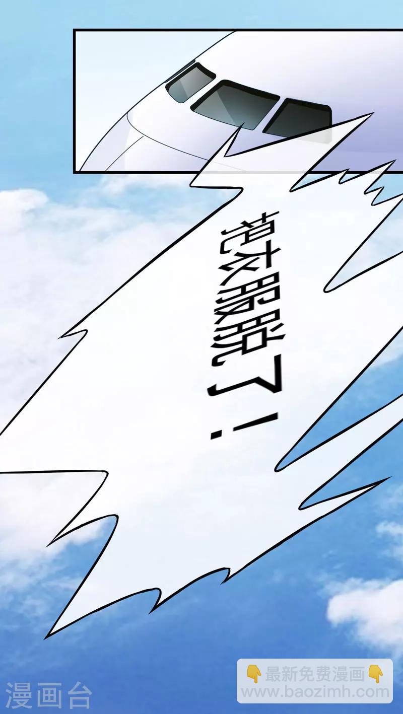 《豪门强宠季少请自重》第70话 制服诱惑 第3页
