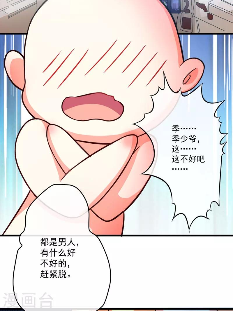 《豪门强宠季少请自重》第70话 制服诱惑 第5页