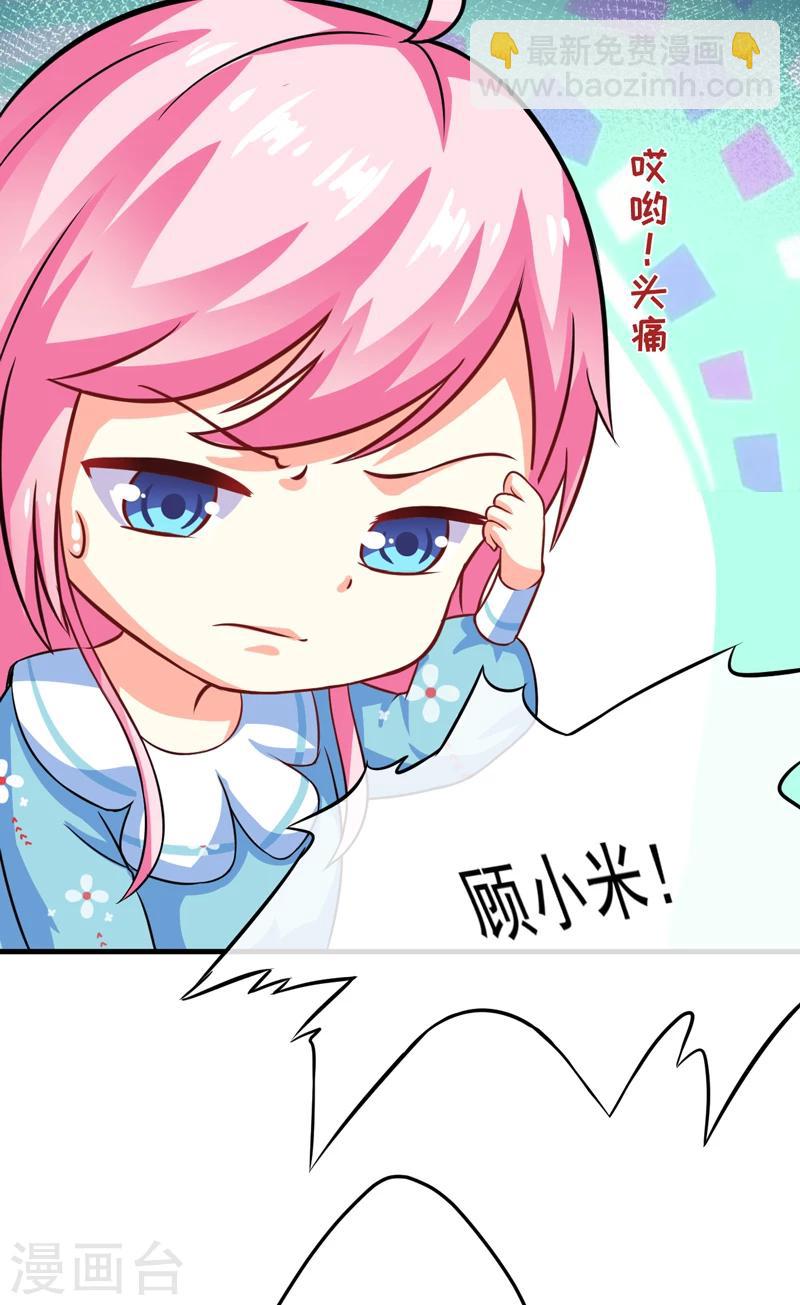 《豪门强宠季少请自重》第73话 情敌见面，分外眼红 第11页