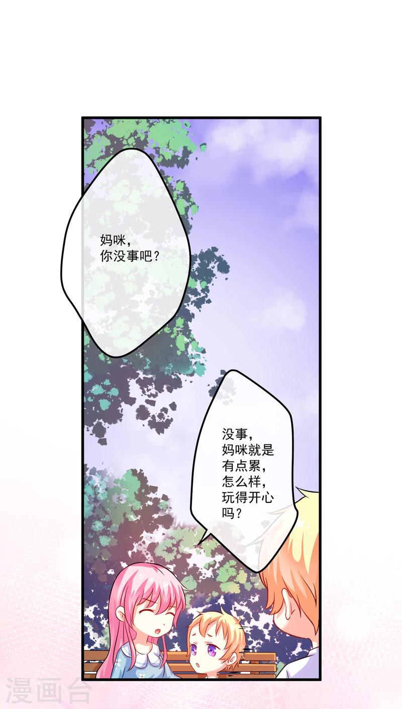 《豪门强宠季少请自重》第73话 情敌见面，分外眼红 第13页