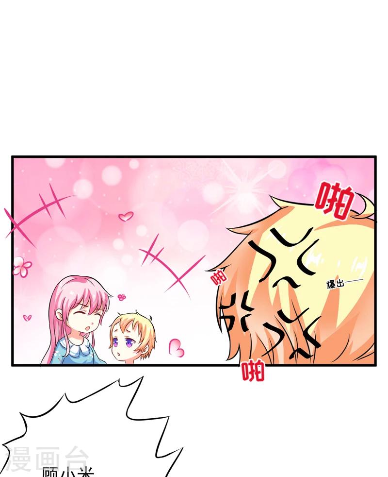 《豪门强宠季少请自重》第73话 情敌见面，分外眼红 第15页