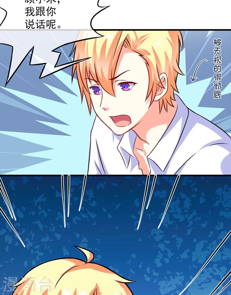 《豪门强宠季少请自重》第73话 情敌见面，分外眼红 第16页