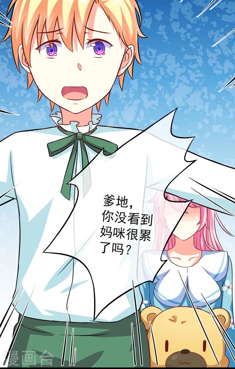 《豪门强宠季少请自重》第73话 情敌见面，分外眼红 第17页