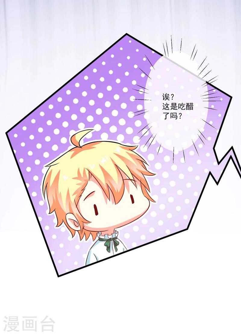 《豪门强宠季少请自重》第73话 情敌见面，分外眼红 第20页