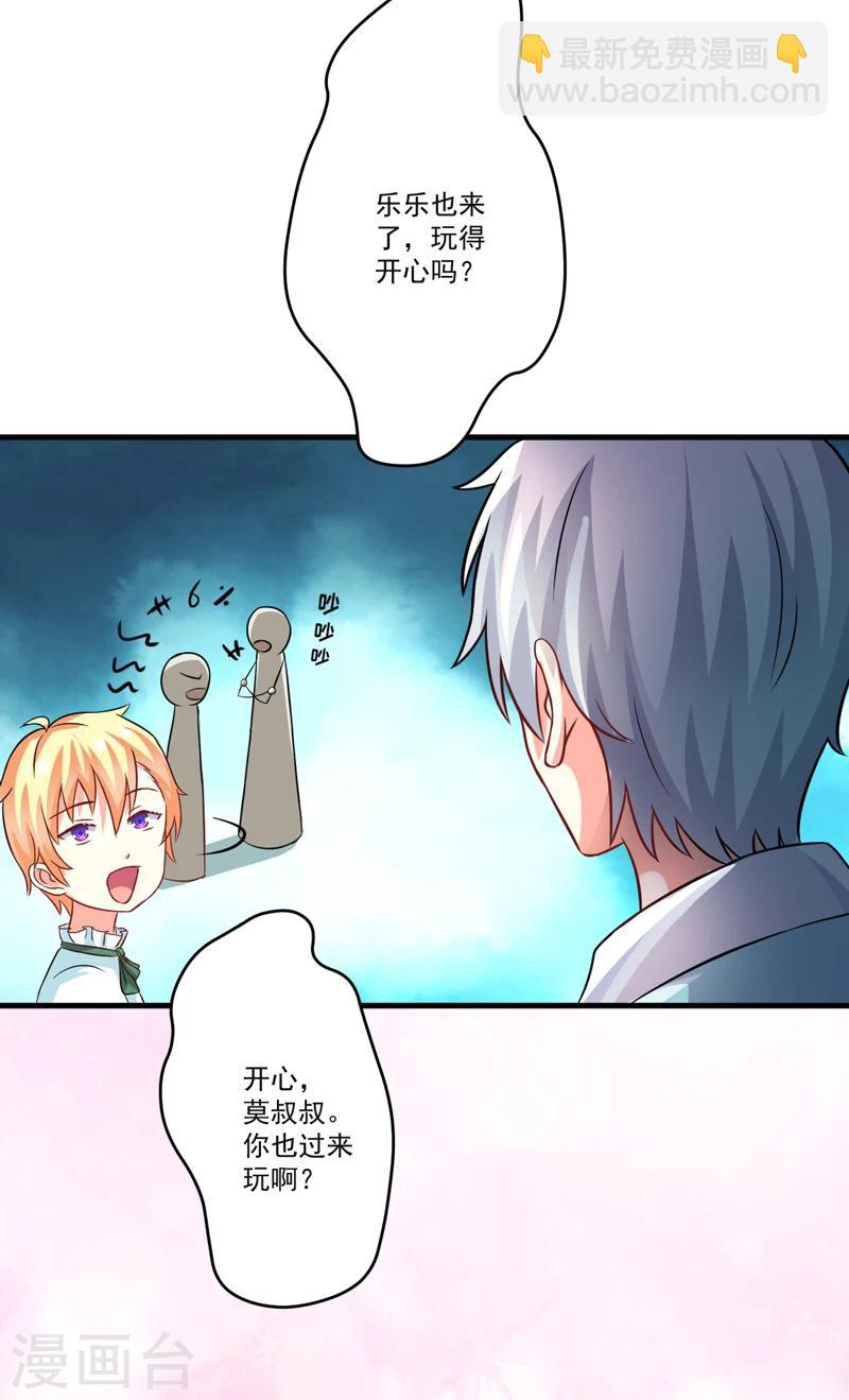 《豪门强宠季少请自重》第73话 情敌见面，分外眼红 第22页