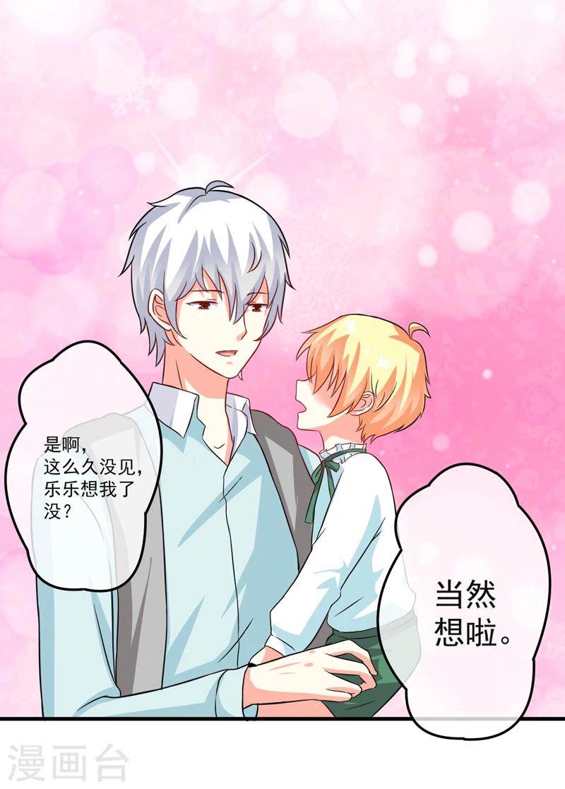 《豪门强宠季少请自重》第73话 情敌见面，分外眼红 第23页