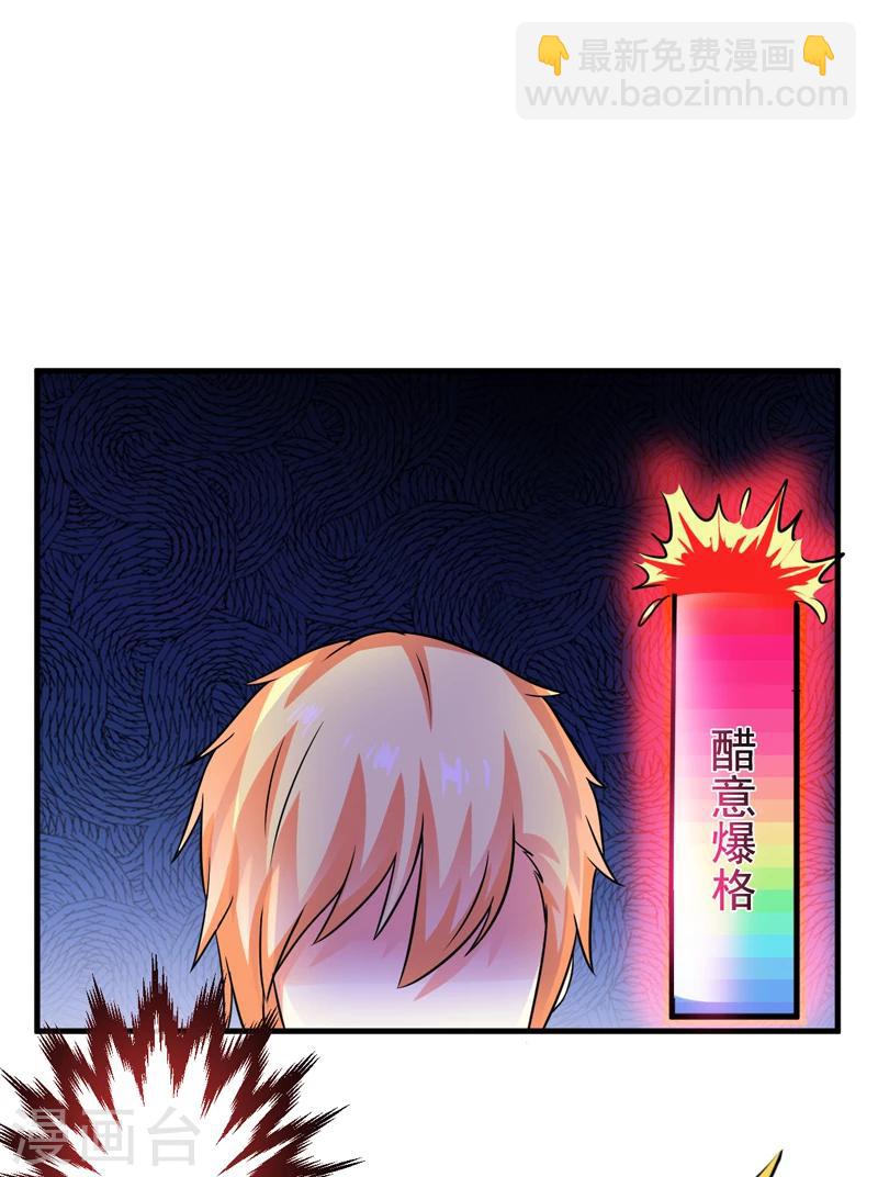 《豪门强宠季少请自重》第73话 情敌见面，分外眼红 第24页