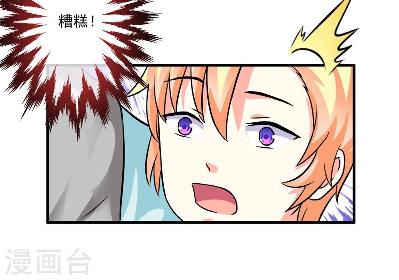《豪门强宠季少请自重》第73话 情敌见面，分外眼红 第25页