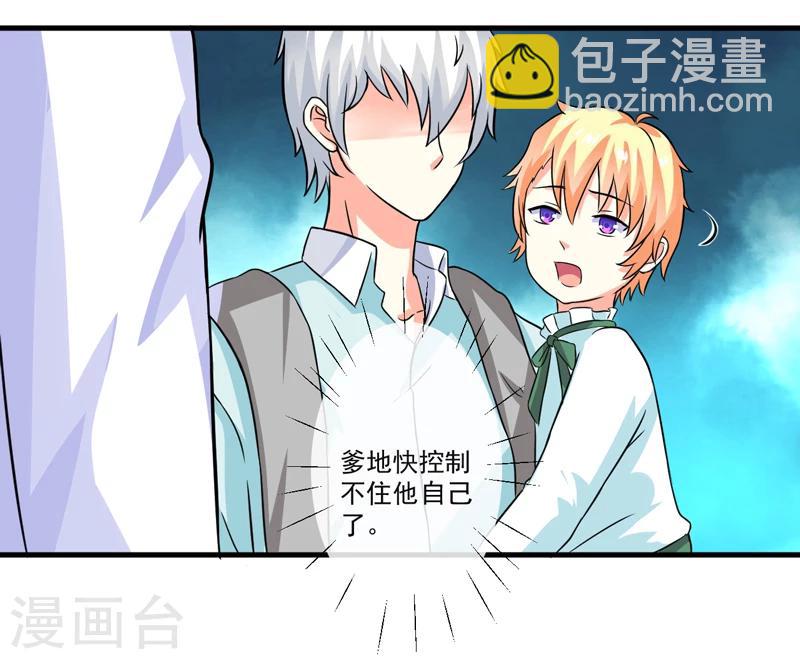 《豪门强宠季少请自重》第73话 情敌见面，分外眼红 第26页