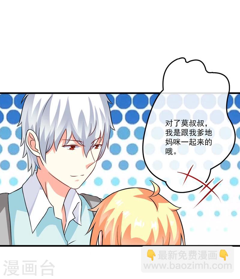 《豪门强宠季少请自重》第73话 情敌见面，分外眼红 第27页