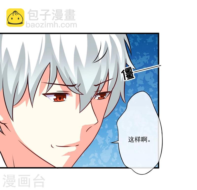 《豪门强宠季少请自重》第73话 情敌见面，分外眼红 第28页