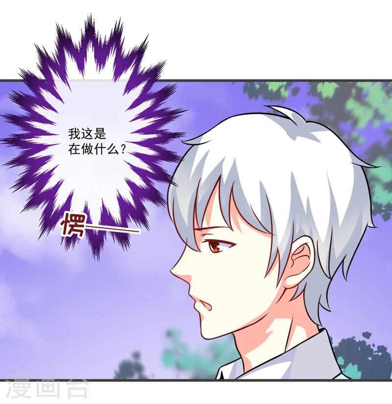 《豪门强宠季少请自重》第73话 情敌见面，分外眼红 第2页