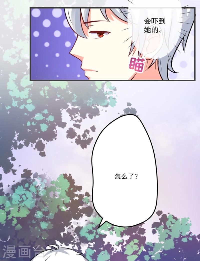 《豪门强宠季少请自重》第73话 情敌见面，分外眼红 第4页