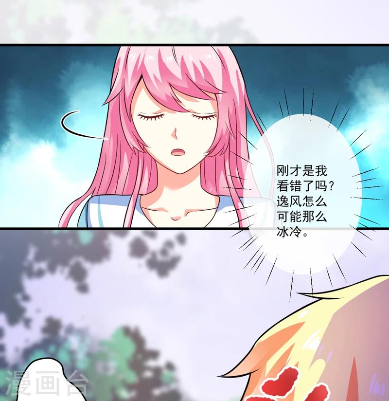 《豪门强宠季少请自重》第73话 情敌见面，分外眼红 第7页